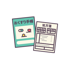 おくすり手帳または処方されているお薬